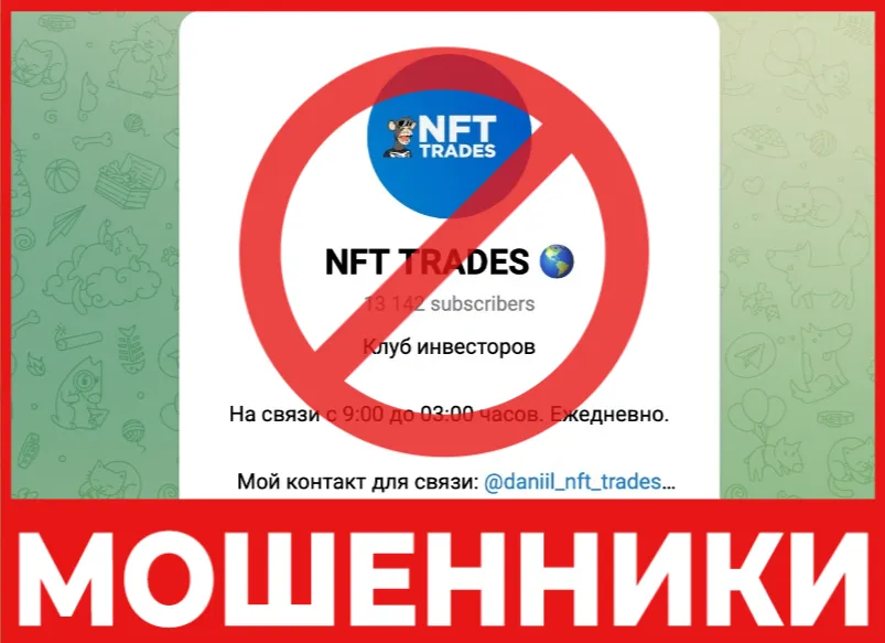 NFT TRADES лицевая сторона скрин