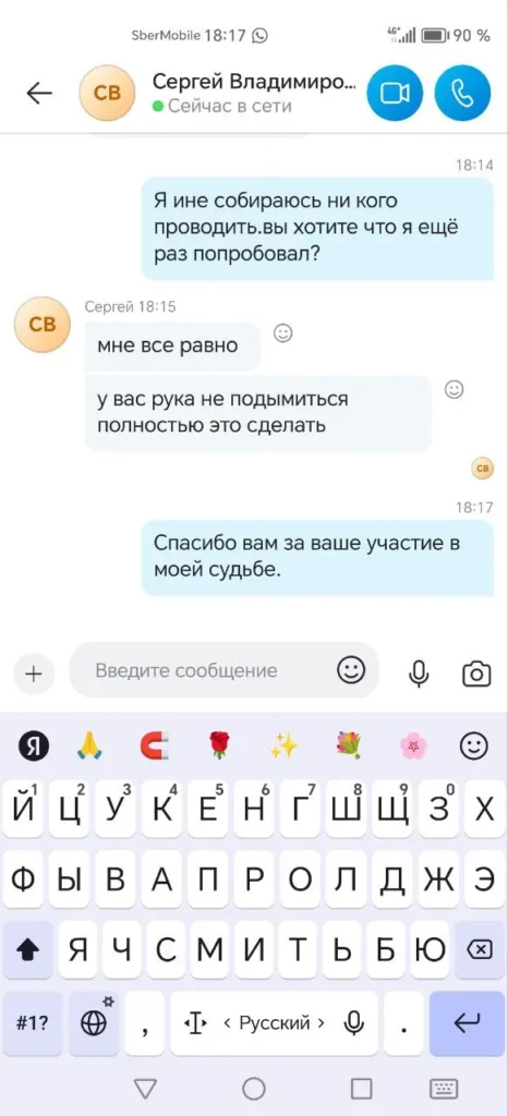 Потеряла почти 320 000 рублей на «инвестициях» 2 Скрин