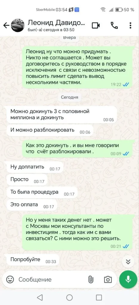 Потеряла почти 320 000 рублей на «инвестициях» 6 Скрин