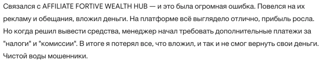 AFFILIATE FORTIVE WEALTH HUB 3 скрин