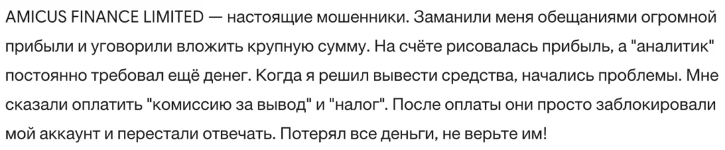 AMICUS FINANCE LIMITED 3 скрин