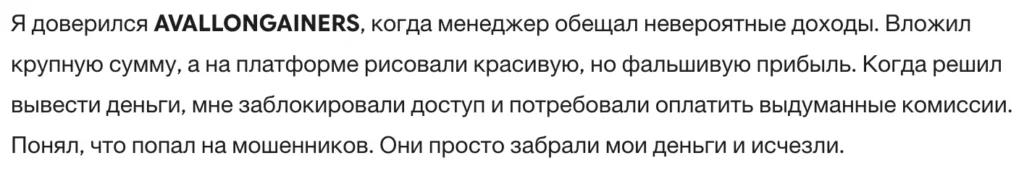 AVALLONGAINERS 3 скрин