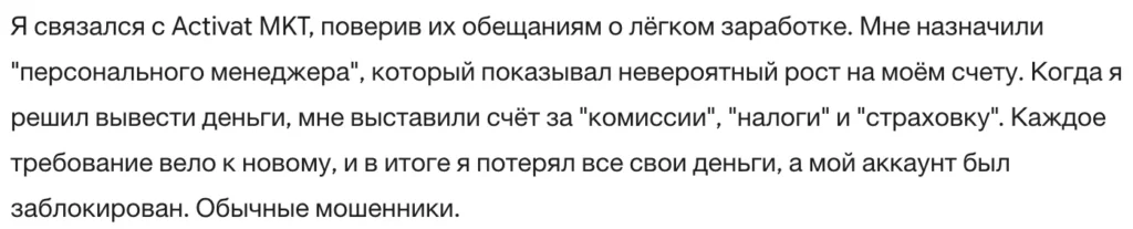 Activat MKT 3 скрин