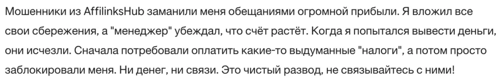 AffilinksHub 3 скрин