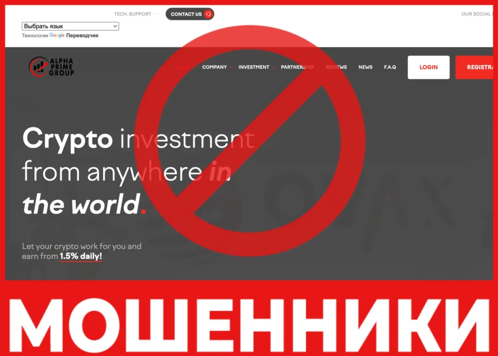 Alpha Prime Group лицевая сторона скрин