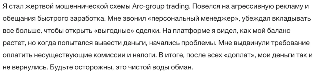 Arc-grouptrading 3 скрин