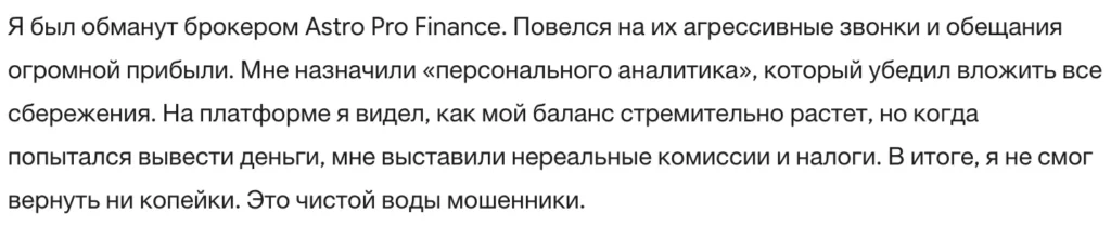 Astro Pro Finance 3 скрин