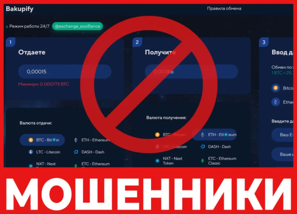 Bakupify лицевая сторона скрин