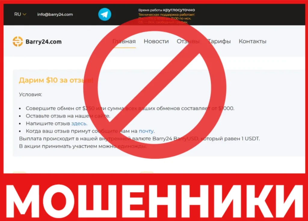 Barry24 лицевая сторона скрин