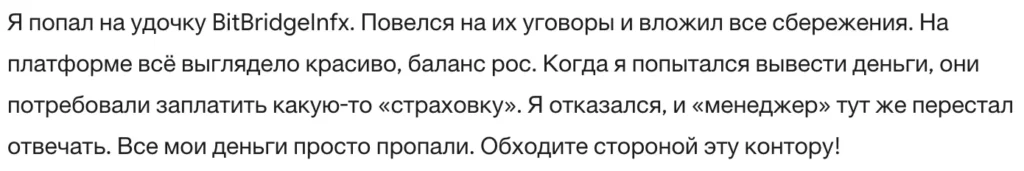 BitBridgeInfx 3 скрин