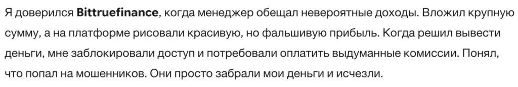 Bittruefinance 3 скрин