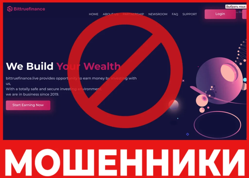 Bittruefinance лицевая сторона скрин