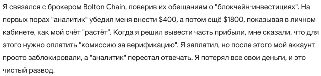 Bolton Chain 3 скрин