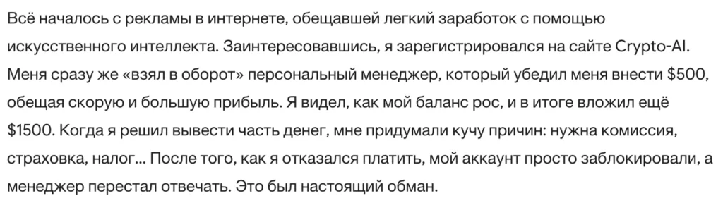 CRYPTO-AI 3 скрин