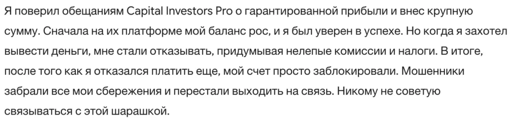 Capital Investors Pro 3 скрин