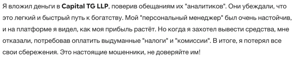 Capital TG LLP 3 скрин