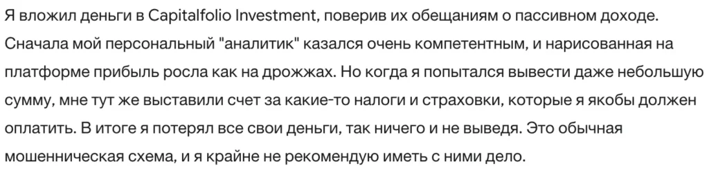 Capitalfolio Investment 3 скрин