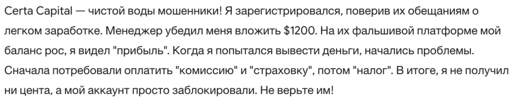 Certacapital 3 скрин