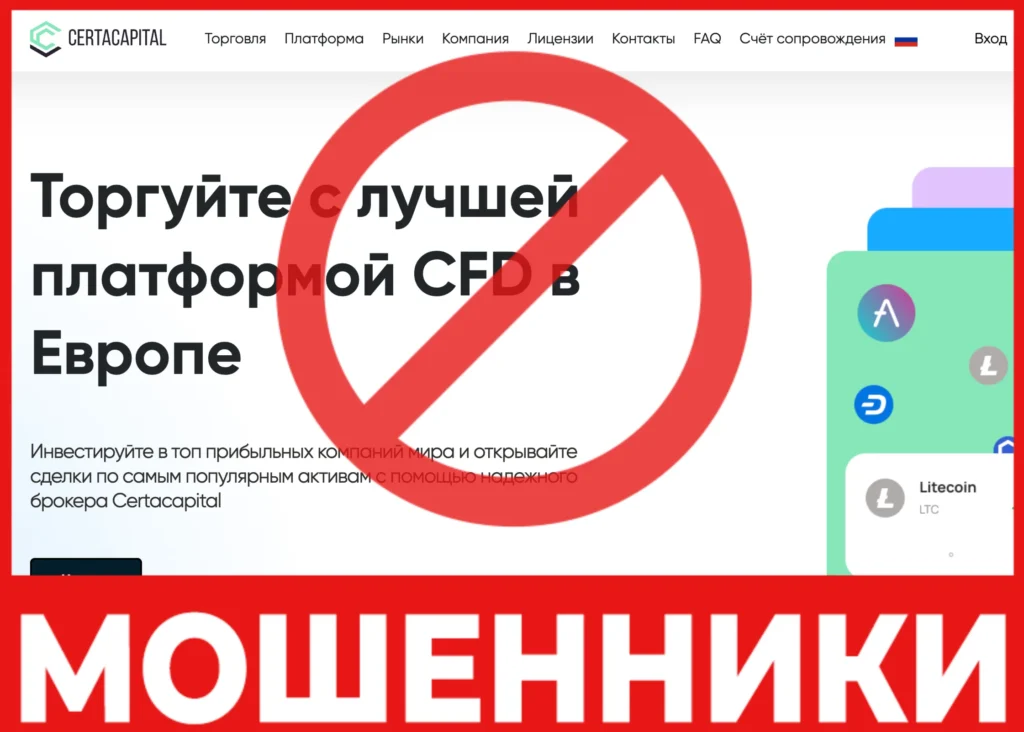 Certacapital лицевая сторона скрин