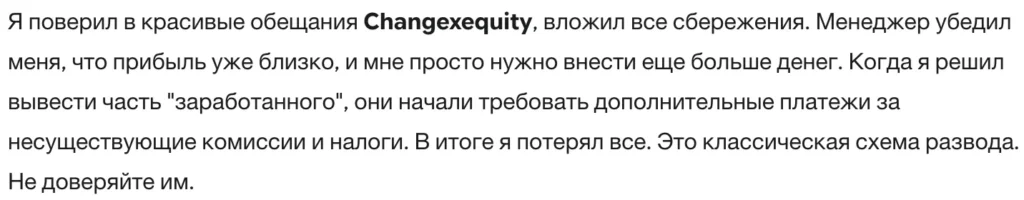 Changexequity 3 скрин