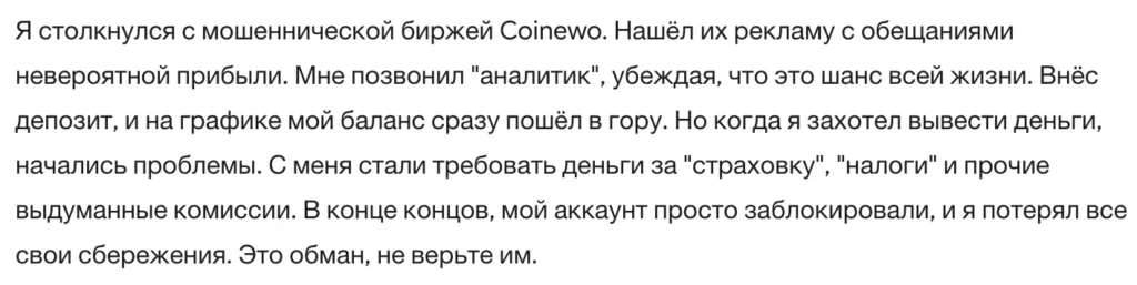 Coinewo 1 скрин