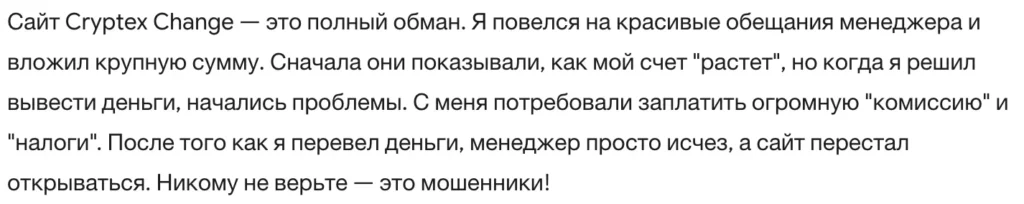 Cryptex Change 1 скрин