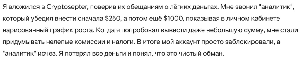 Cryptosepter 3 скрин