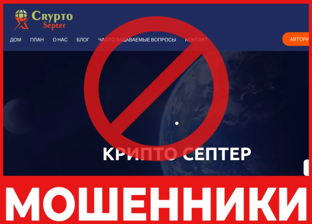 Cryptosepter лицевая сторона скрин