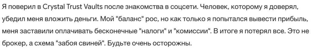 Crystal Trust Vaults 3 скрин