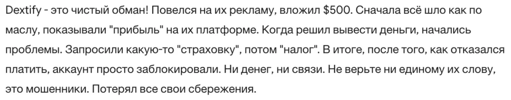 Dextify 3 скрин