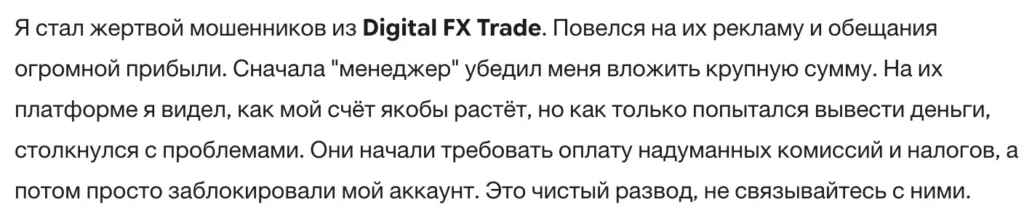 Digital FX Trade 3 скрин