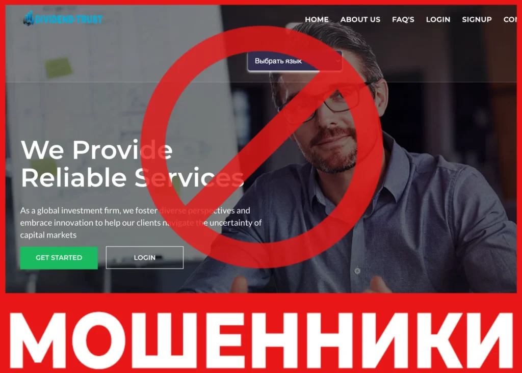 Dividend-trust лицевая сторона скрин