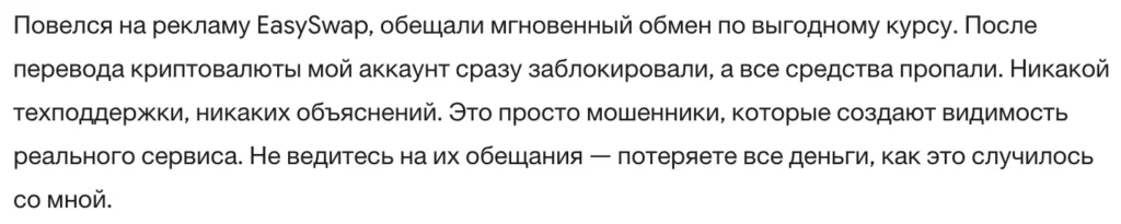 EasySwap 1 скрин