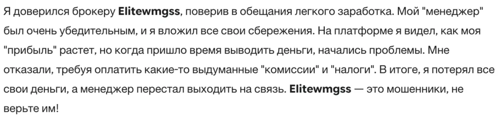 Elitewmgss 3 скрин