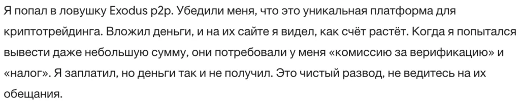 Exodus p2p 3 скрин