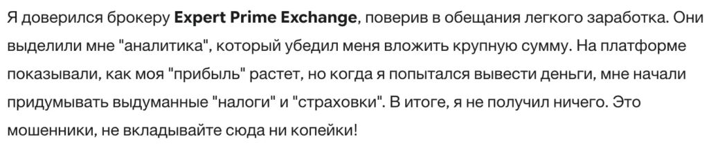 Expert Prime Exchange 3 скрин