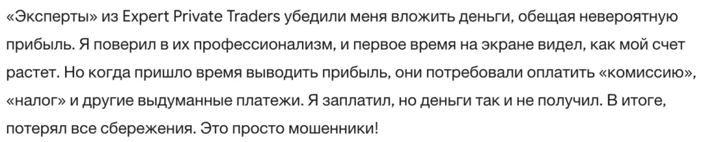 Expert Private Traders 3 скрин