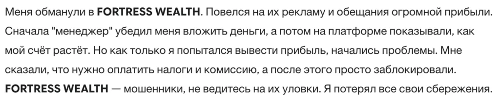 FORTRESS WEALTH 3 скрин