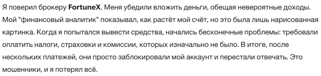 FortuneX 3 скрин