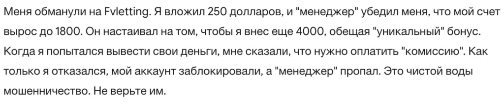 Fvletting 3 скрин