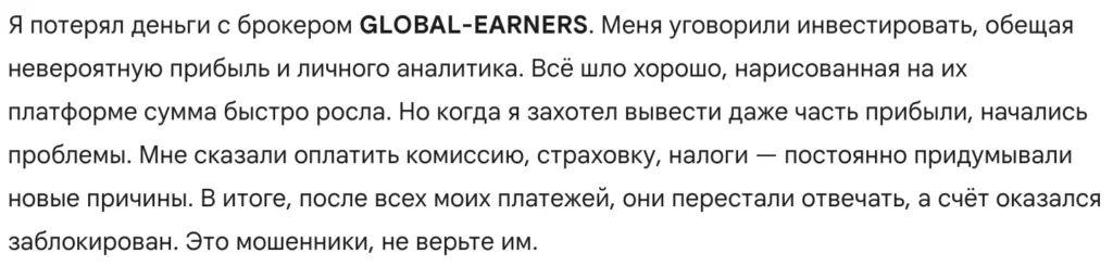 GLOBAL-EARNERS 3 скрин