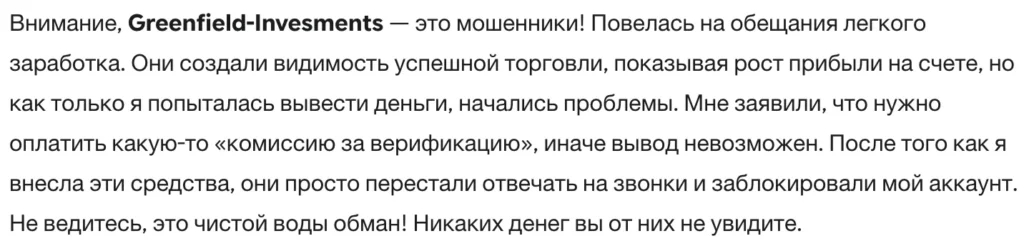 GREENFIELD-INVESMENTS 3 скрин