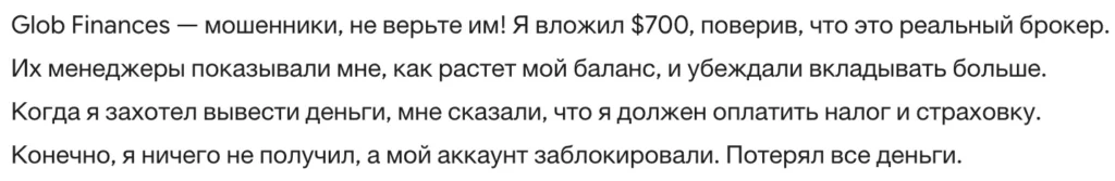 Glob Finances 3 скрин