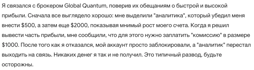 Global Quantum 3 скрин