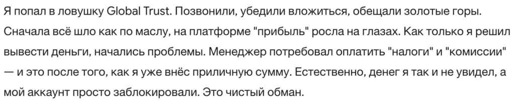 Global trust 3 скрин