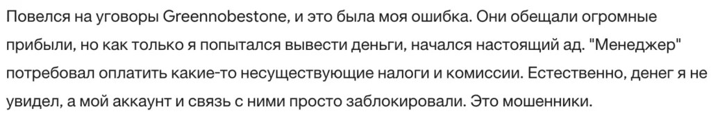 Greennobestone 3 скрин