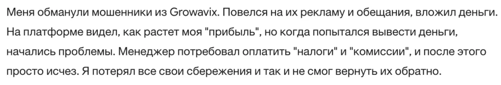 Growavix 3 скрин