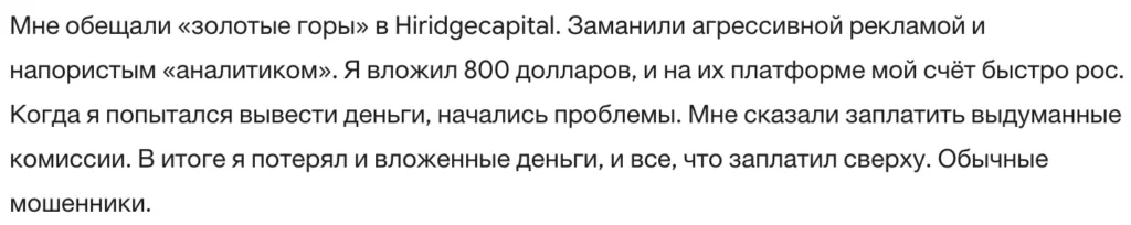 Hiridgecapital 3 скрин