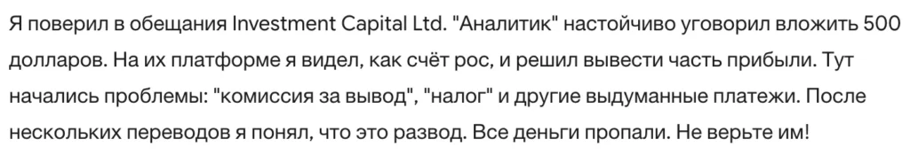 Investment Capital Ltd 3 скрин