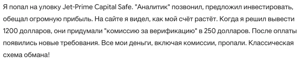 Jet-Prime Capital Safe 3 скрин